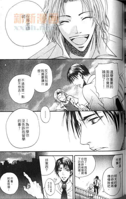 《黄昏的游乐园》漫画最新章节 第1话 免费下拉式在线观看章节第【18】张图片