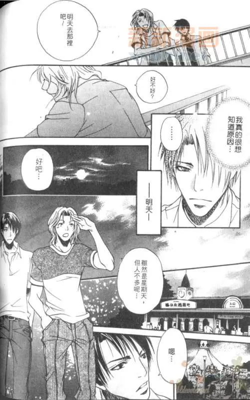 《黄昏的游乐园》漫画最新章节 第1话 免费下拉式在线观看章节第【21】张图片