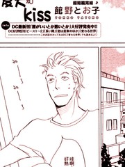 夏天和kiss免费漫画,夏天和kiss下拉式漫画