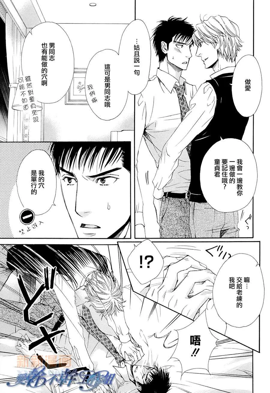 《意外的感觉很舒服》漫画最新章节 第1话 免费下拉式在线观看章节第【14】张图片