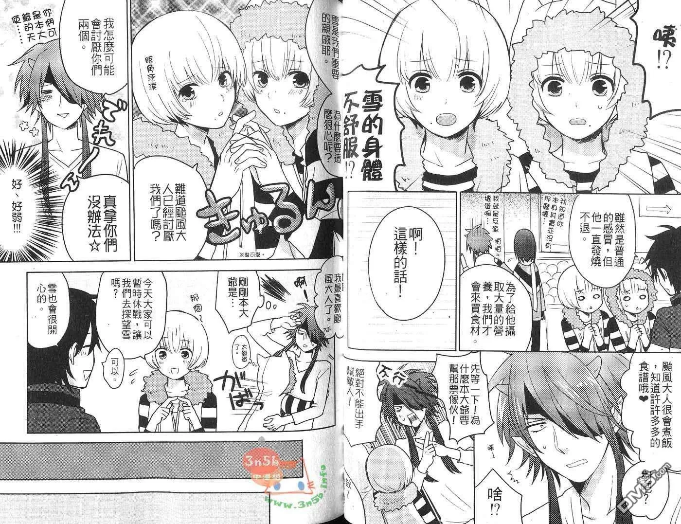 《天气拟人化》漫画最新章节 第2卷 免费下拉式在线观看章节第【15】张图片