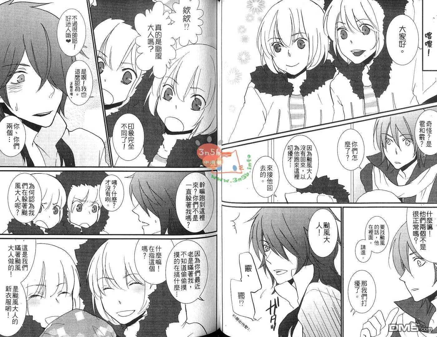 《天气拟人化》漫画最新章节 第2卷 免费下拉式在线观看章节第【26】张图片