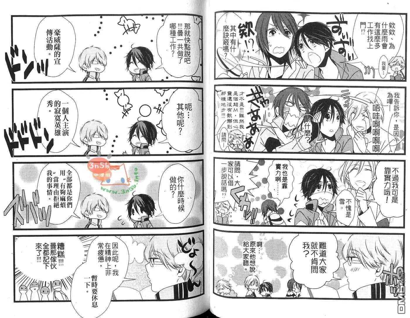 《天气拟人化》漫画最新章节 第2卷 免费下拉式在线观看章节第【30】张图片