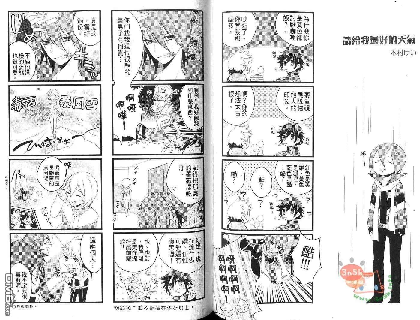 《天气拟人化》漫画最新章节 第2卷 免费下拉式在线观看章节第【48】张图片