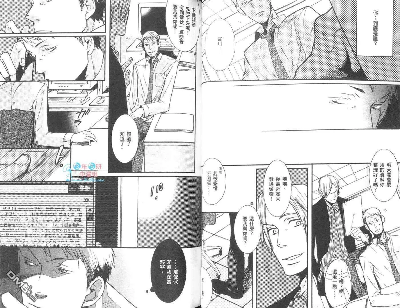 《在这里吻我》漫画最新章节 第1卷 免费下拉式在线观看章节第【35】张图片