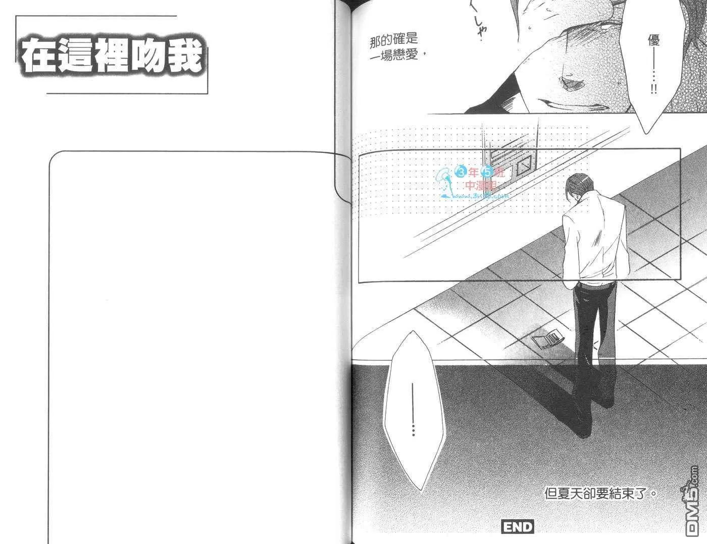 《在这里吻我》漫画最新章节 第1卷 免费下拉式在线观看章节第【76】张图片