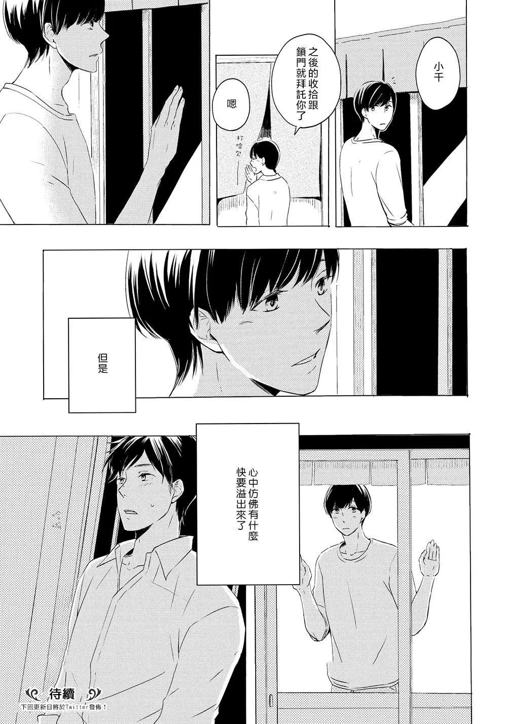 《洋溢着 洒落着 眷恋着》漫画最新章节 第2话 免费下拉式在线观看章节第【22】张图片