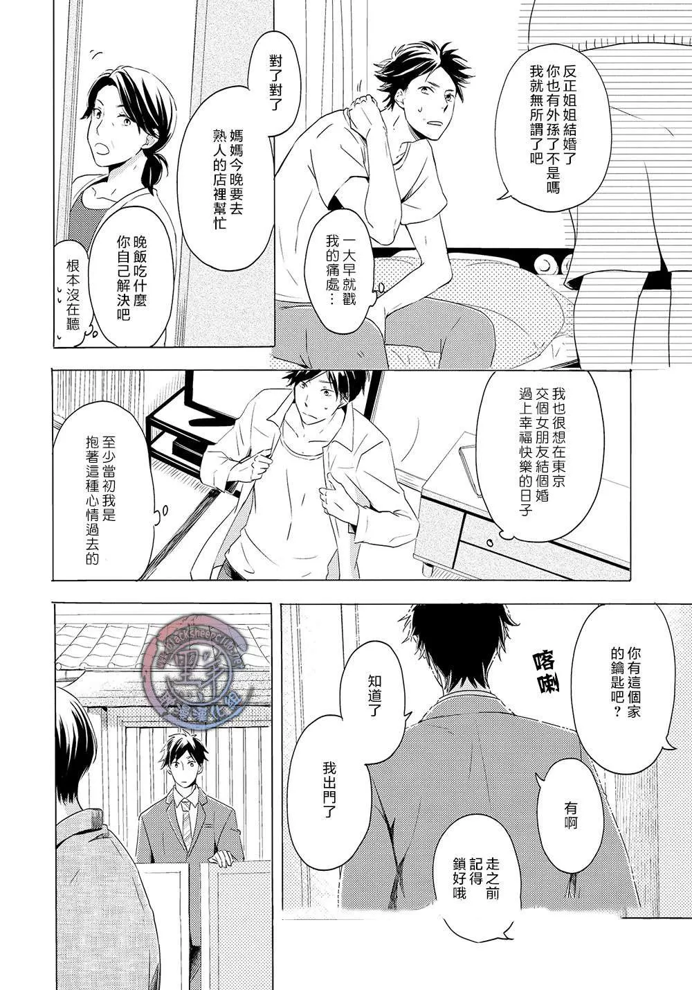 《洋溢着 洒落着 眷恋着》漫画最新章节 第2话 免费下拉式在线观看章节第【7】张图片