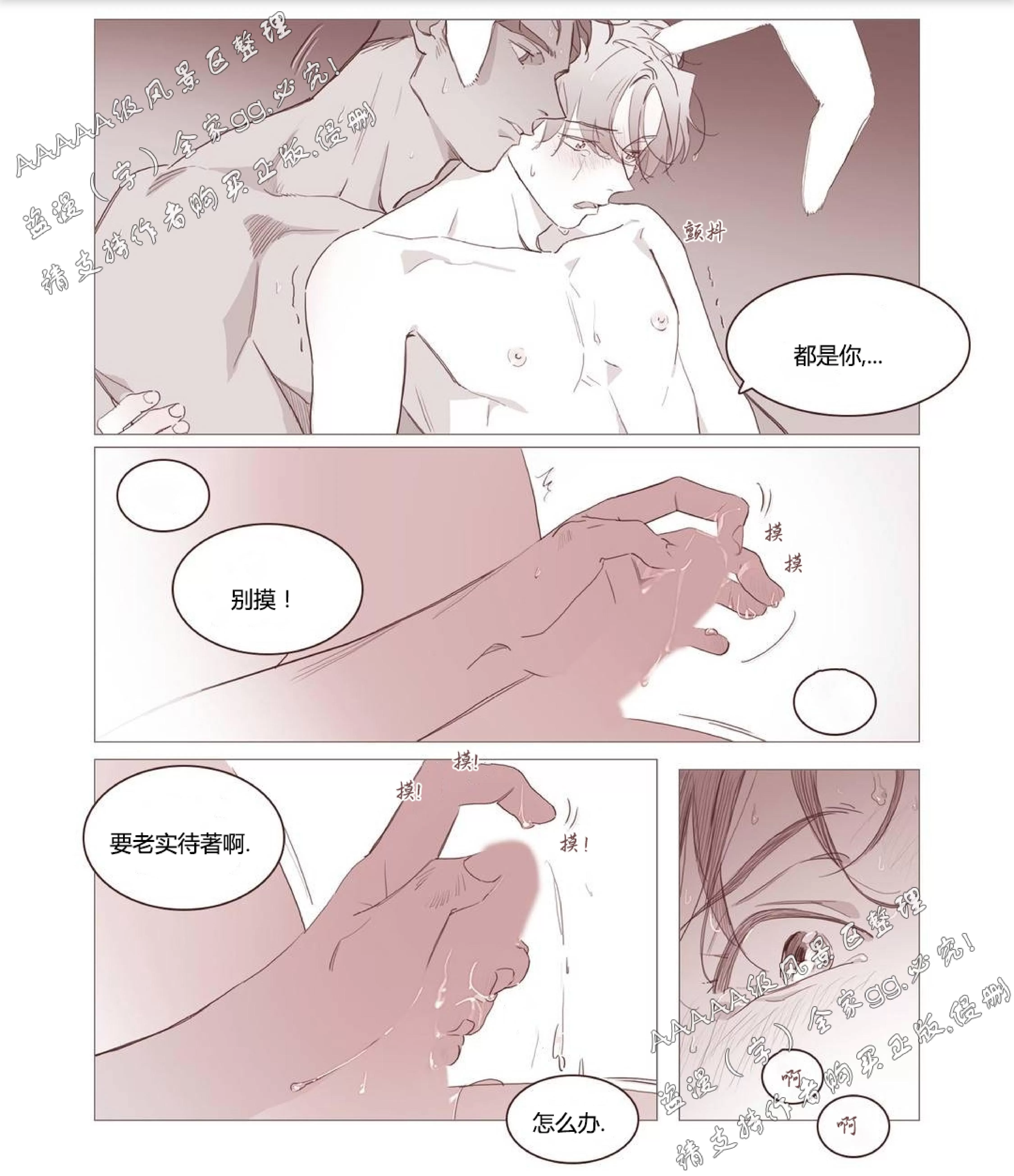 《过度呼吸》漫画最新章节 兔子番外 免费下拉式在线观看章节第【24】张图片