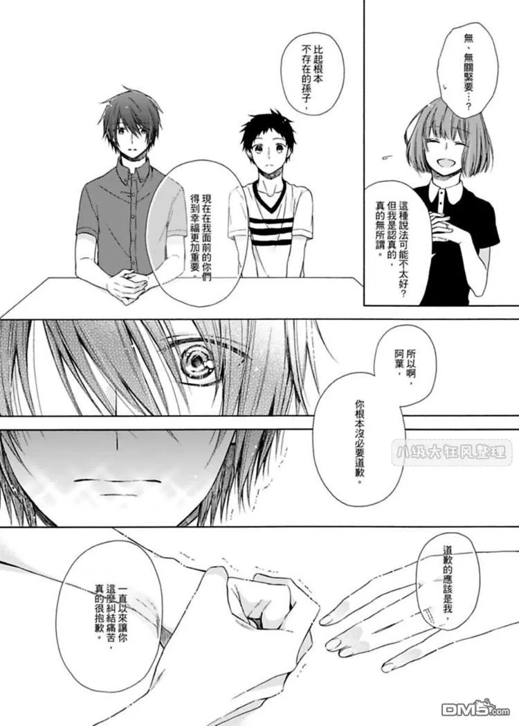 《我想我绝对不会说我爱你》漫画最新章节 第6话 免费下拉式在线观看章节第【14】张图片