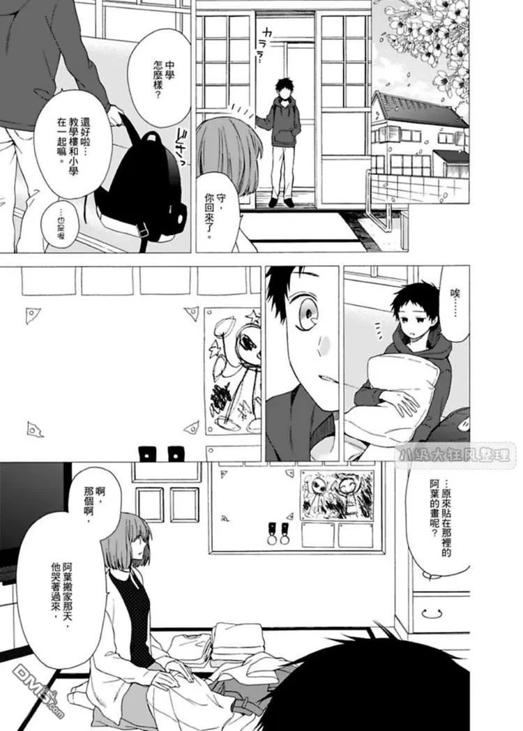 《我想我绝对不会说我爱你》漫画最新章节 第5话 免费下拉式在线观看章节第【1】张图片