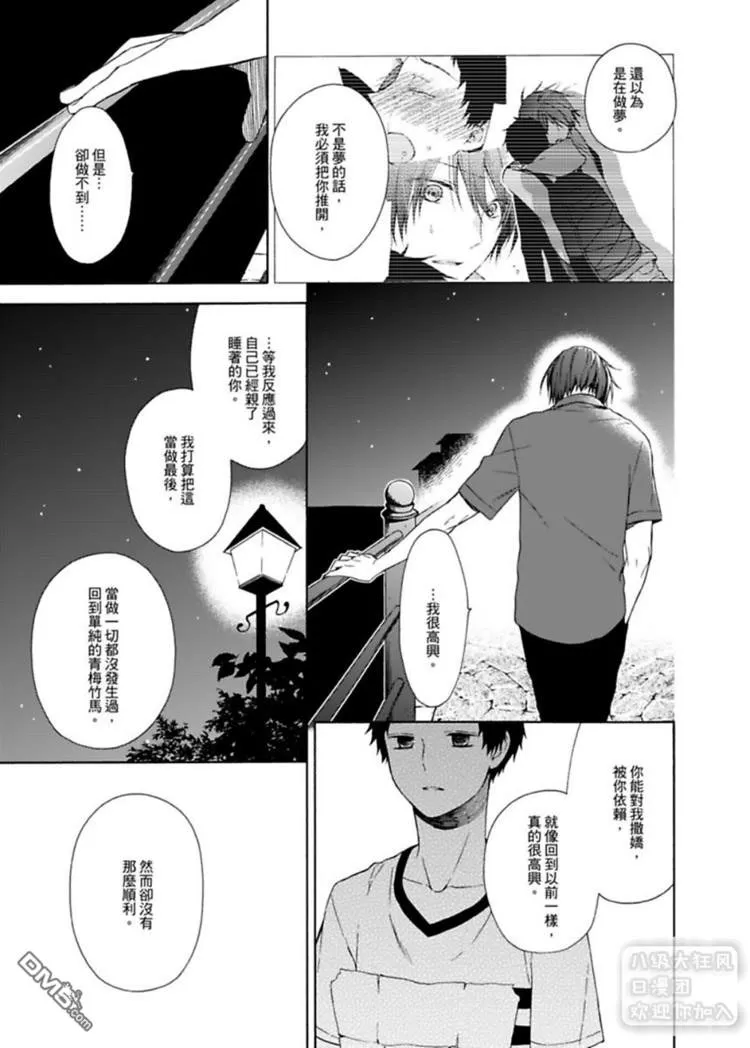 《我想我绝对不会说我爱你》漫画最新章节 第5话 免费下拉式在线观看章节第【19】张图片