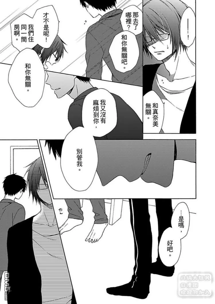 《我想我绝对不会说我爱你》漫画最新章节 第4话 免费下拉式在线观看章节第【11】张图片