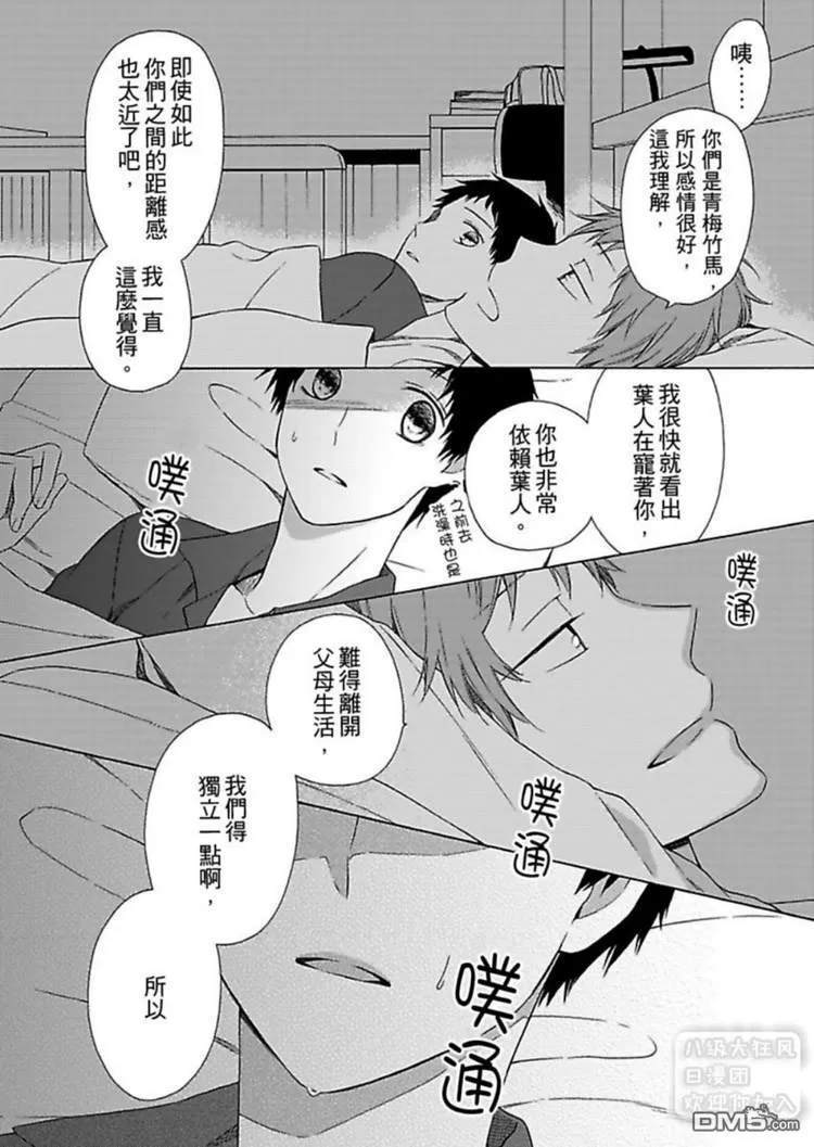 《我想我绝对不会说我爱你》漫画最新章节 第4话 免费下拉式在线观看章节第【16】张图片