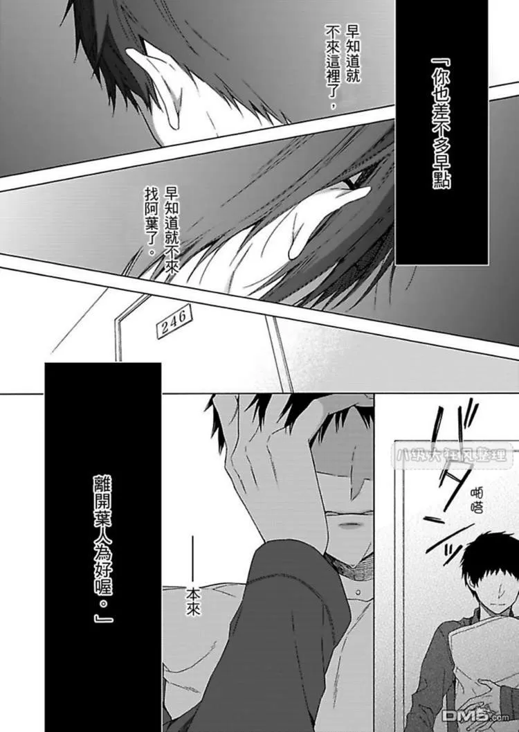 《我想我绝对不会说我爱你》漫画最新章节 第4话 免费下拉式在线观看章节第【20】张图片