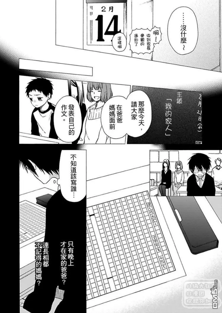 《我想我绝对不会说我爱你》漫画最新章节 第4话 免费下拉式在线观看章节第【2】张图片