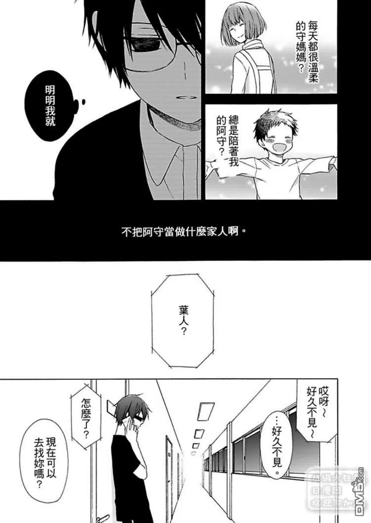 《我想我绝对不会说我爱你》漫画最新章节 第4话 免费下拉式在线观看章节第【3】张图片