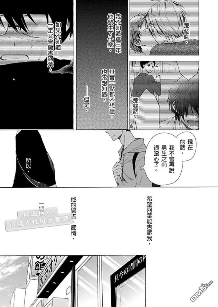 《我想我绝对不会说我爱你》漫画最新章节 第3话 免费下拉式在线观看章节第【18】张图片