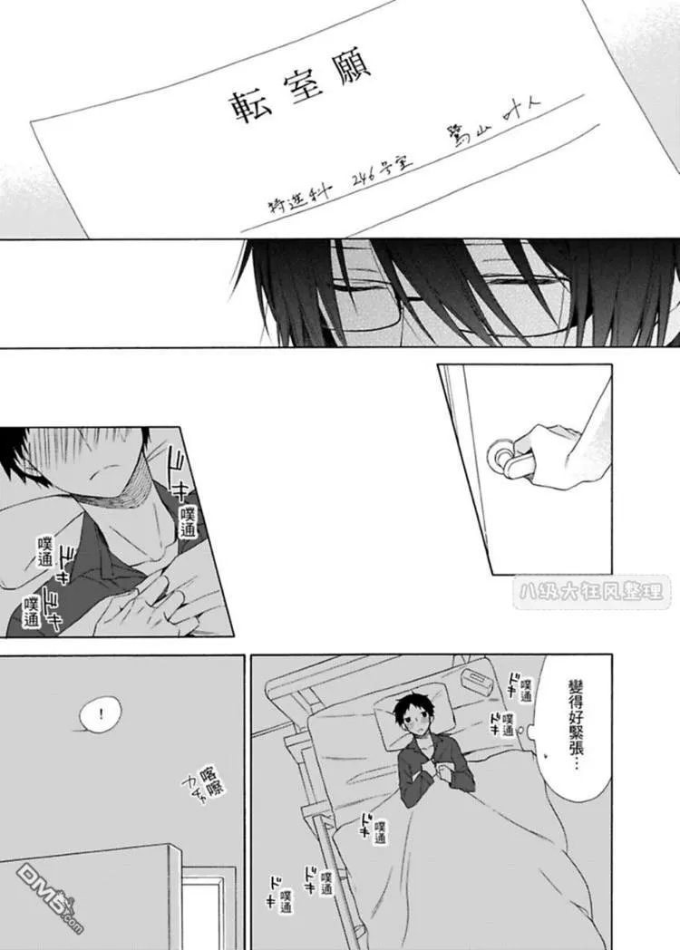 《我想我绝对不会说我爱你》漫画最新章节 第2话 免费下拉式在线观看章节第【9】张图片