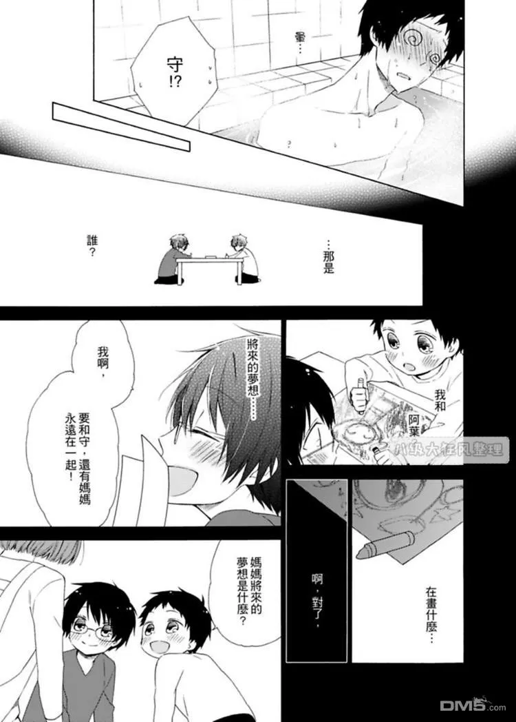 《我想我绝对不会说我爱你》漫画最新章节 第2话 免费下拉式在线观看章节第【21】张图片