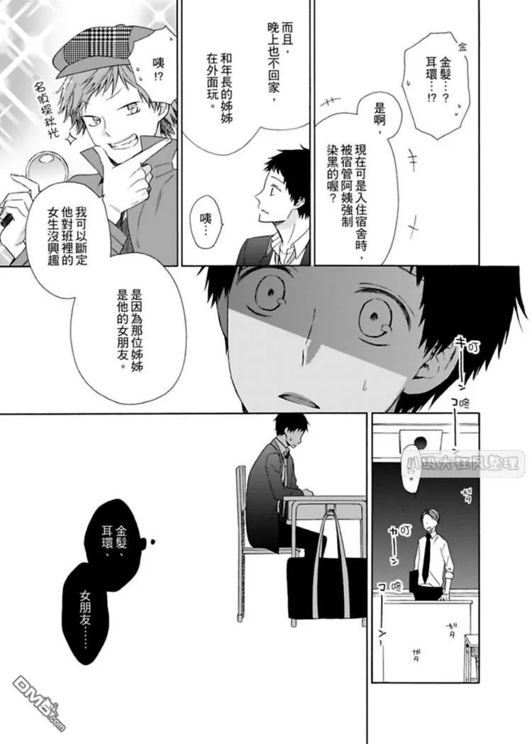 《我想我绝对不会说我爱你》漫画最新章节 第2话 免费下拉式在线观看章节第【5】张图片