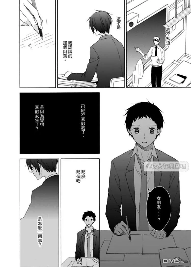 《我想我绝对不会说我爱你》漫画最新章节 第2话 免费下拉式在线观看章节第【6】张图片