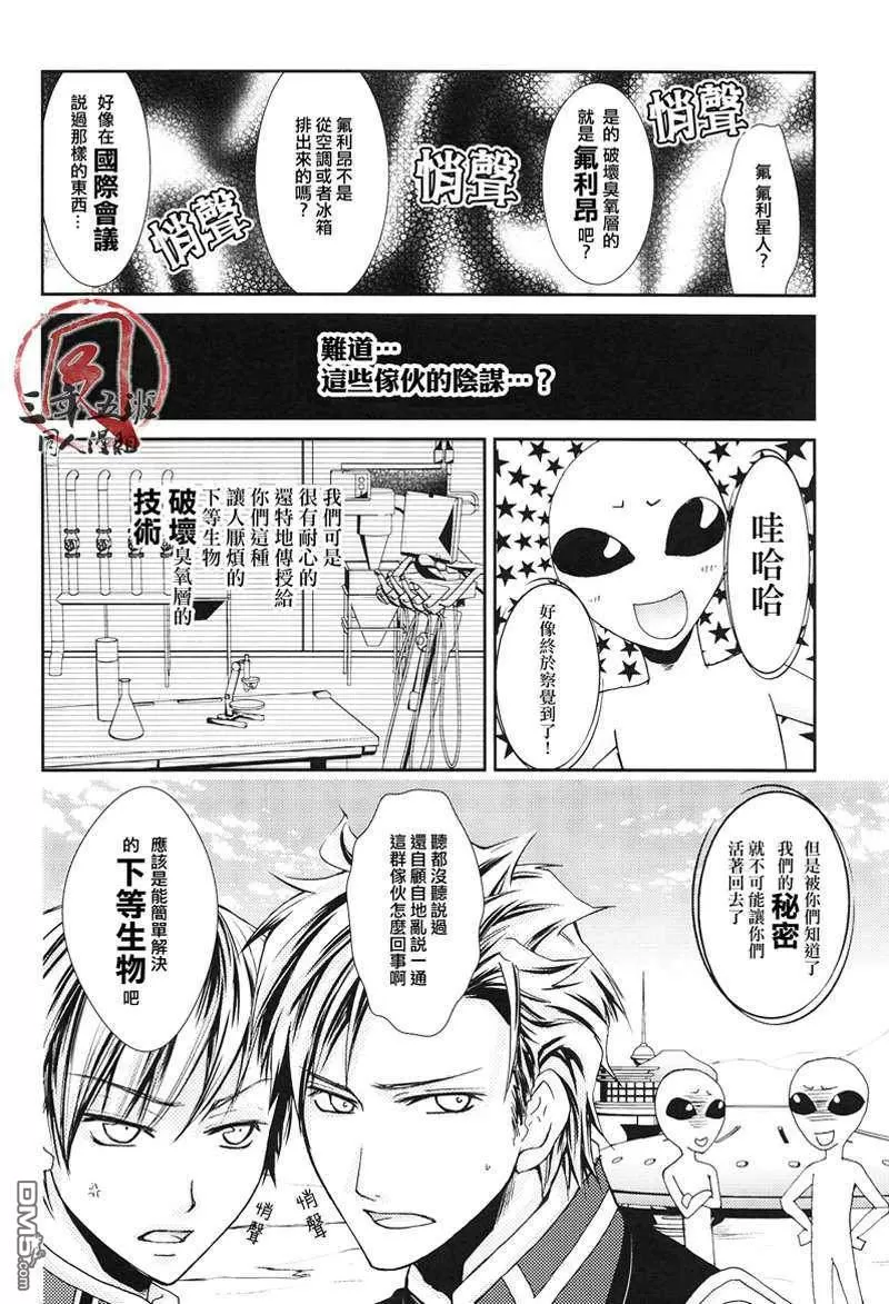 《北欧战队 全球温室效应》漫画最新章节 第1话 免费下拉式在线观看章节第【18】张图片