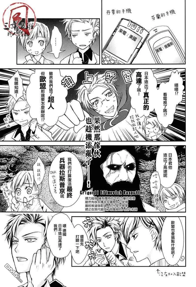 《北欧战队 全球温室效应》漫画最新章节 第1话 免费下拉式在线观看章节第【5】张图片