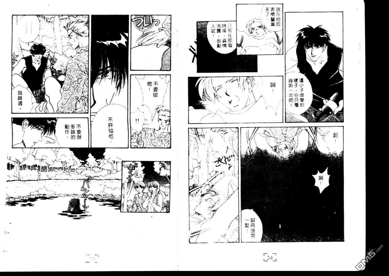 《不要伤害我》漫画最新章节 第1卷 免费下拉式在线观看章节第【11】张图片