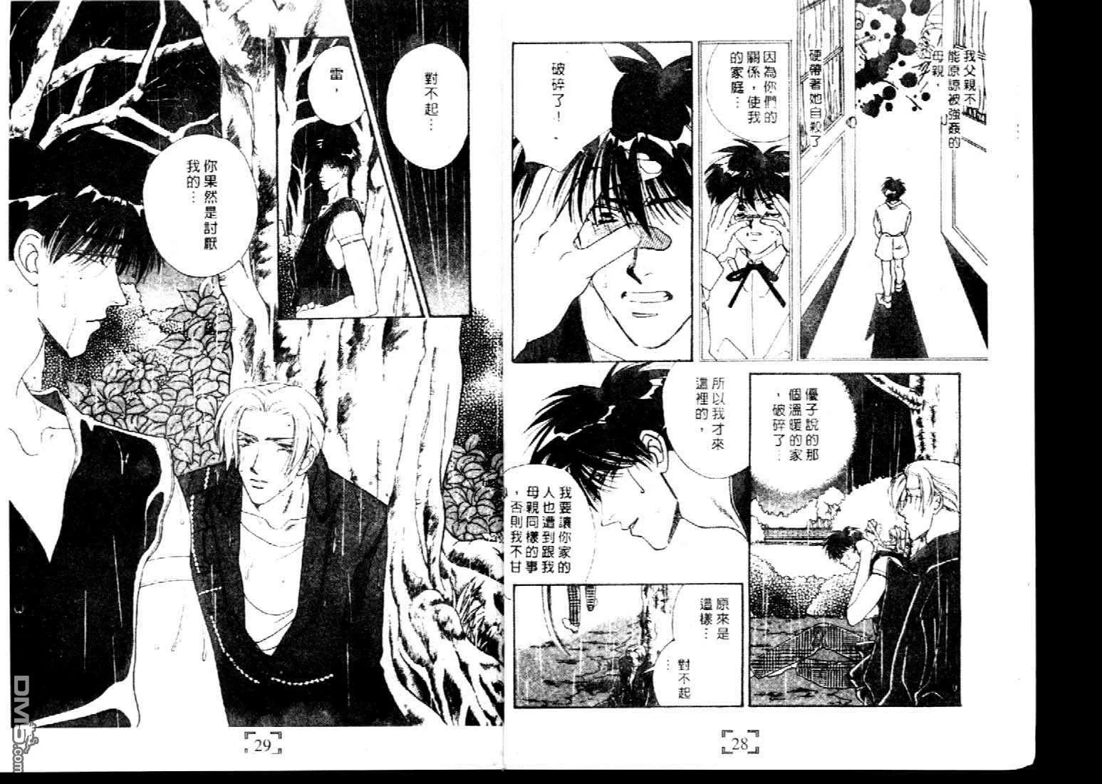 《不要伤害我》漫画最新章节 第1卷 免费下拉式在线观看章节第【13】张图片