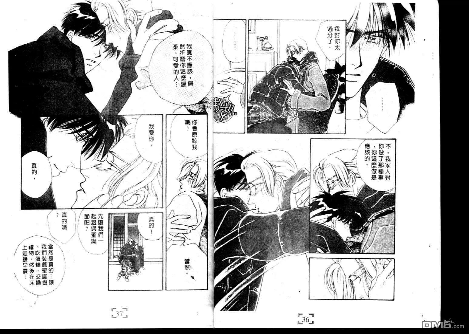 《不要伤害我》漫画最新章节 第1卷 免费下拉式在线观看章节第【17】张图片