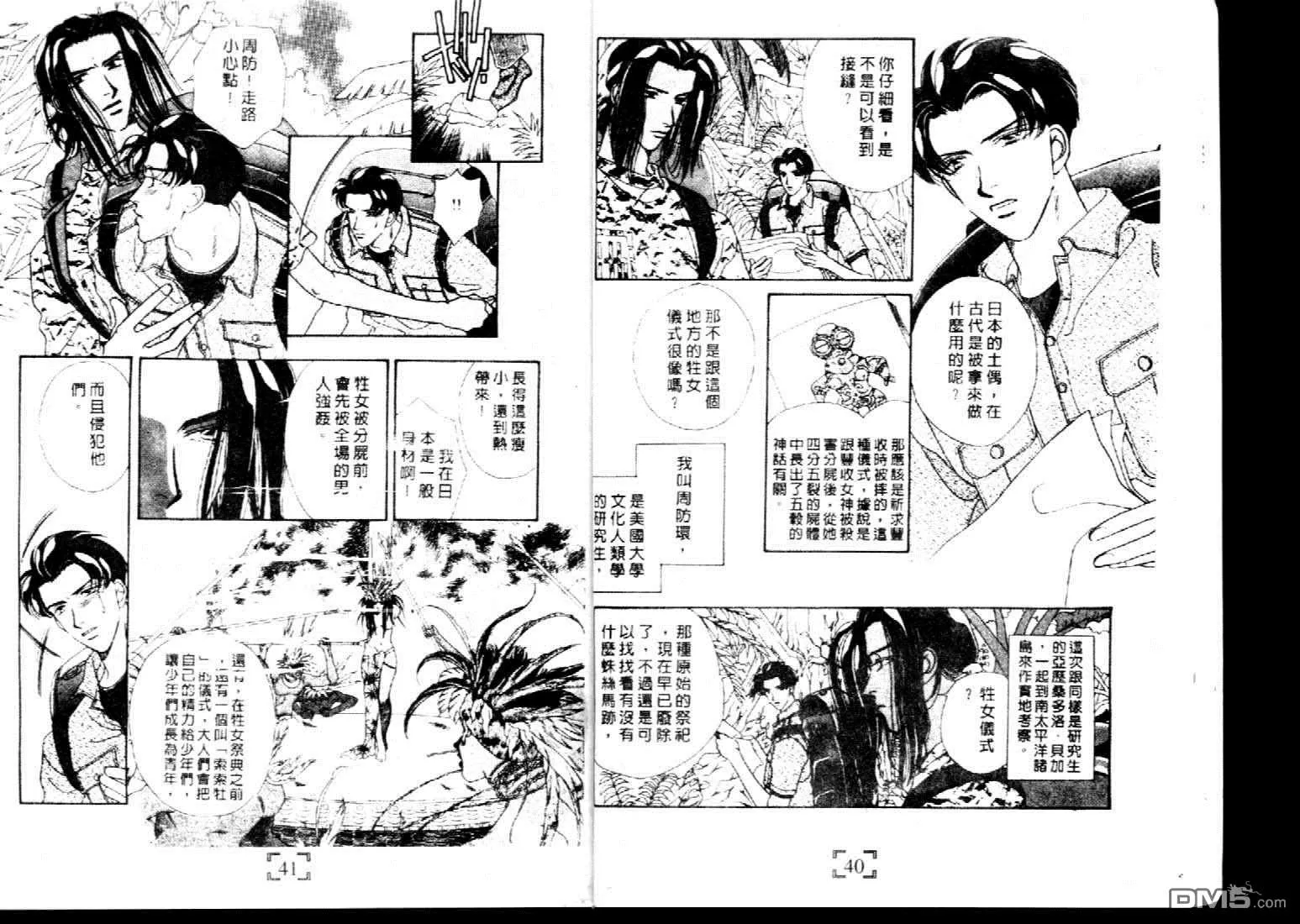 《不要伤害我》漫画最新章节 第1卷 免费下拉式在线观看章节第【19】张图片