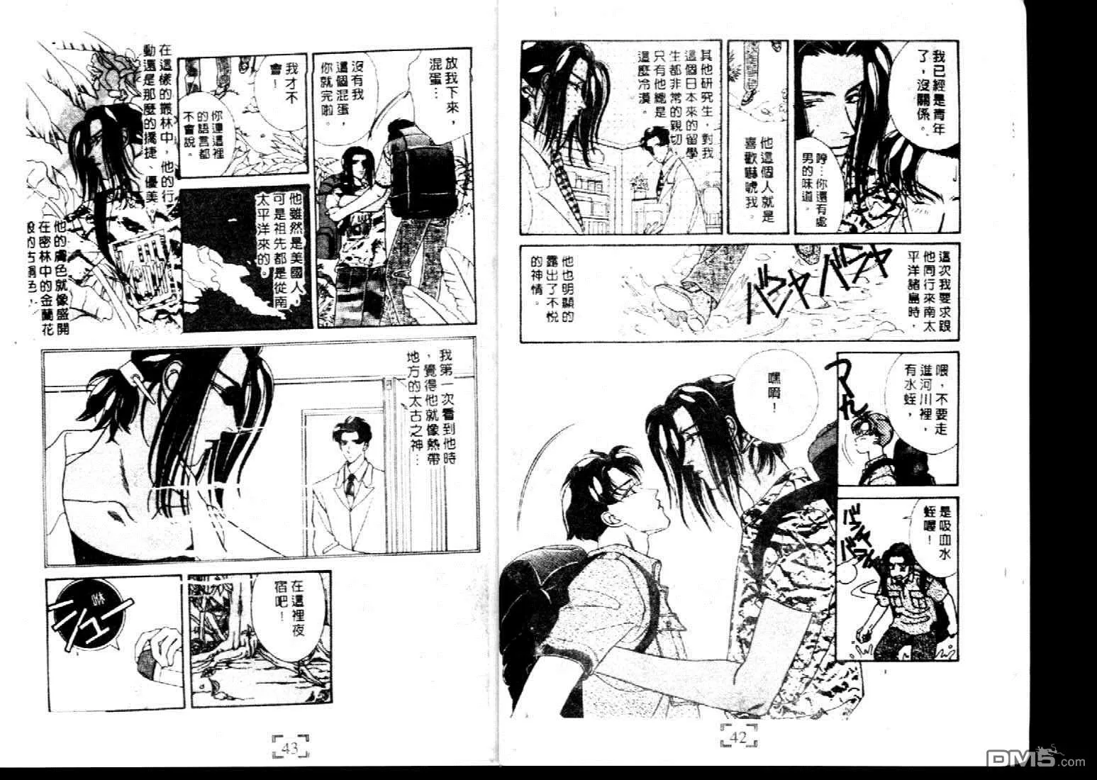 《不要伤害我》漫画最新章节 第1卷 免费下拉式在线观看章节第【20】张图片