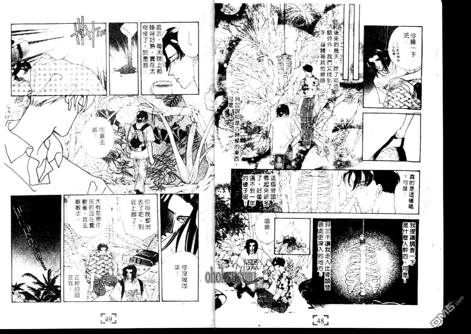 《不要伤害我》漫画最新章节 第1卷 免费下拉式在线观看章节第【23】张图片