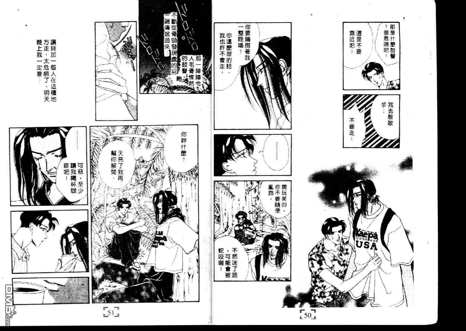 《不要伤害我》漫画最新章节 第1卷 免费下拉式在线观看章节第【24】张图片