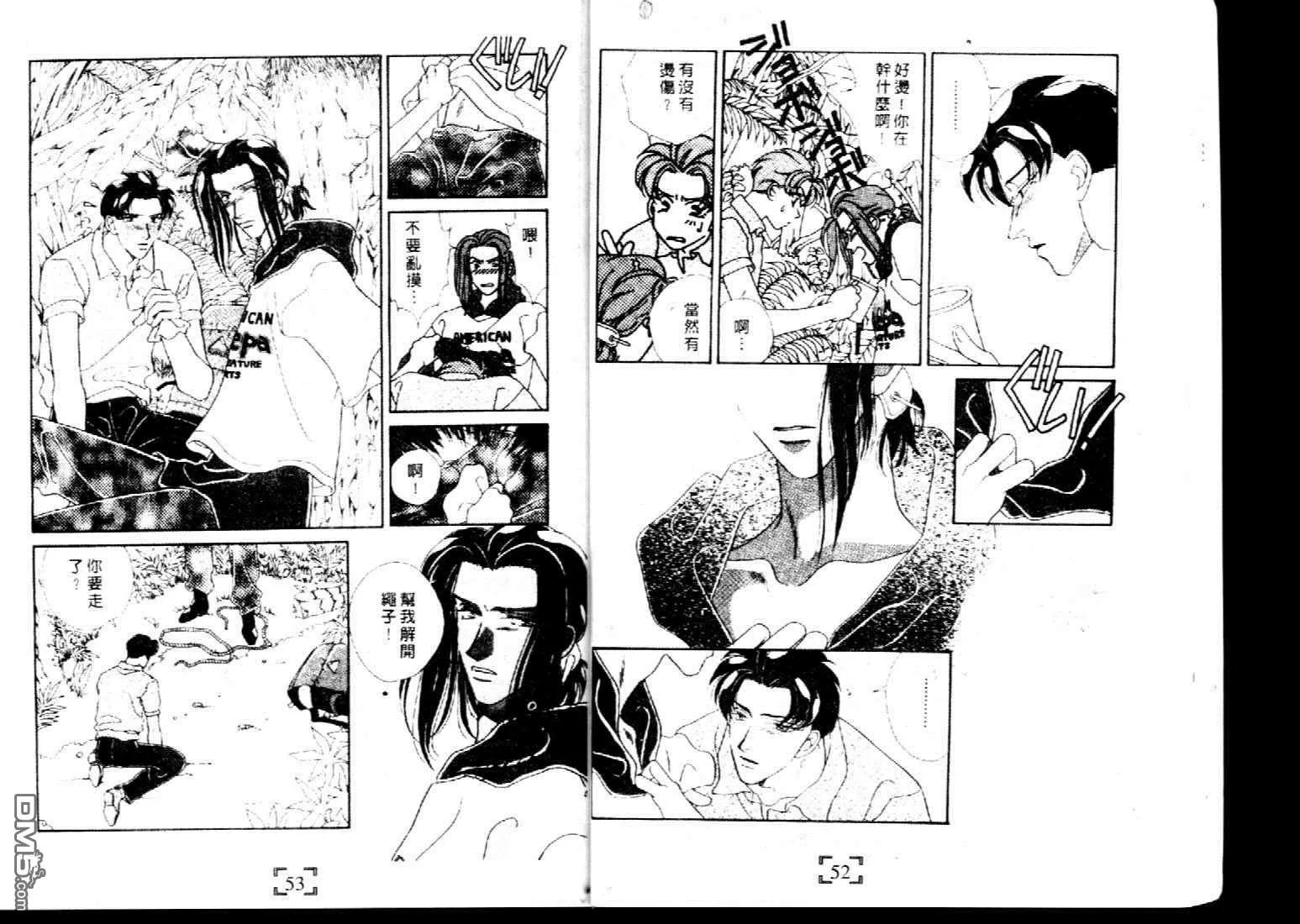 《不要伤害我》漫画最新章节 第1卷 免费下拉式在线观看章节第【25】张图片