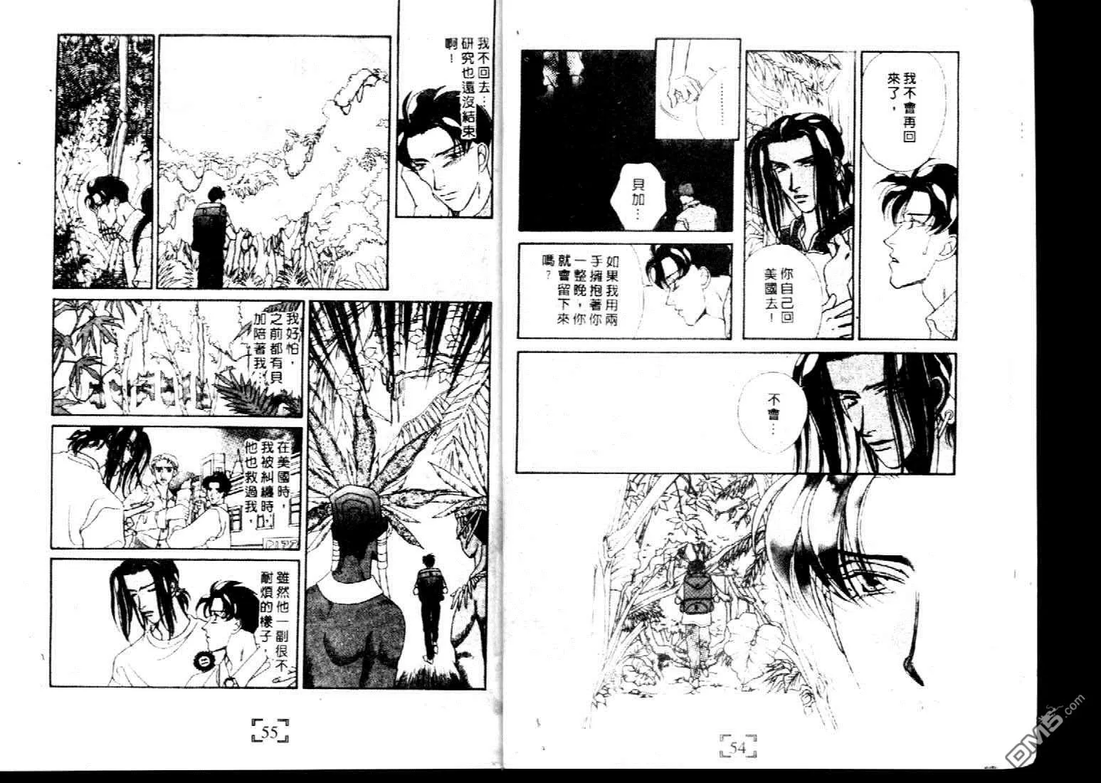 《不要伤害我》漫画最新章节 第1卷 免费下拉式在线观看章节第【26】张图片