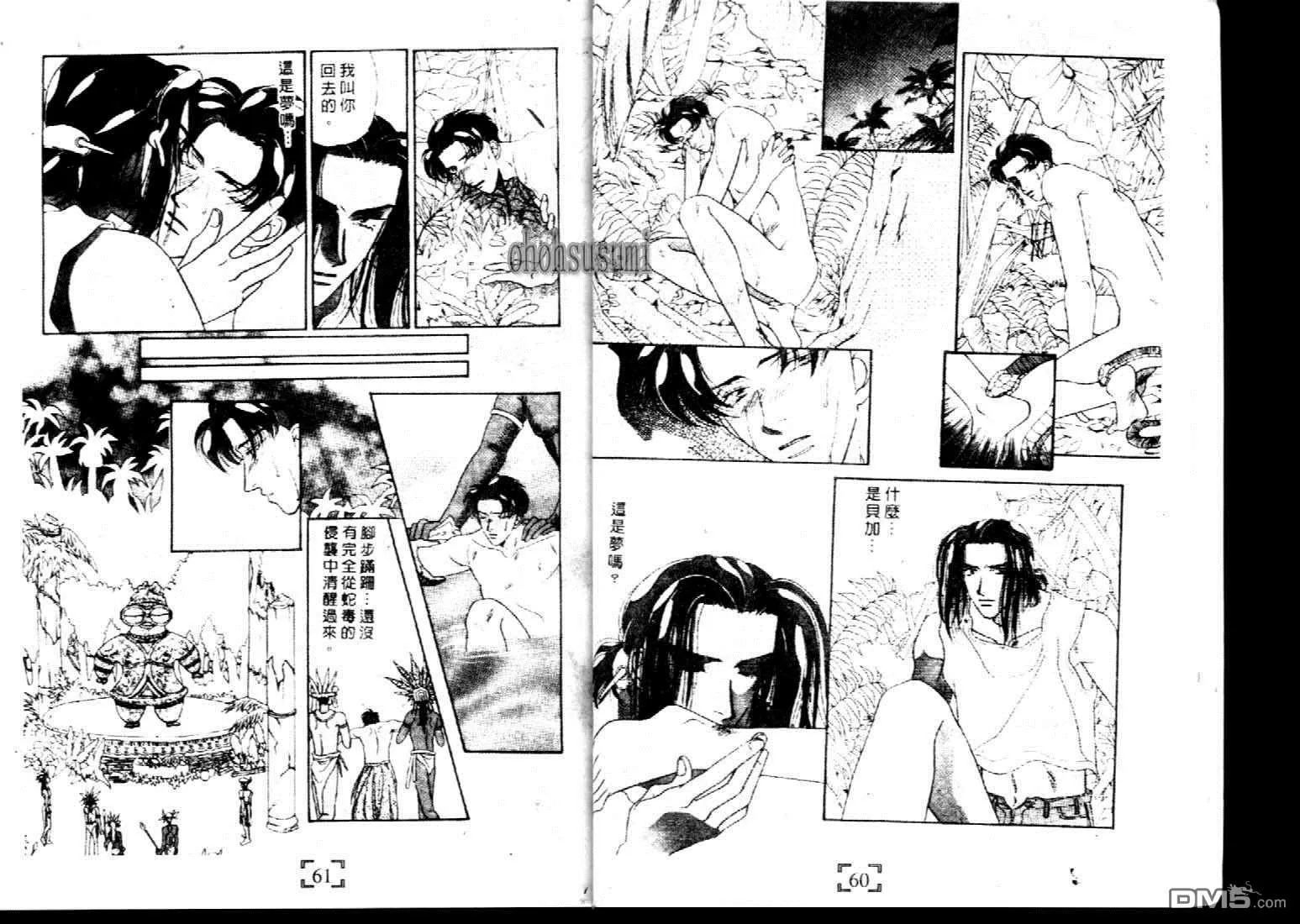 《不要伤害我》漫画最新章节 第1卷 免费下拉式在线观看章节第【29】张图片