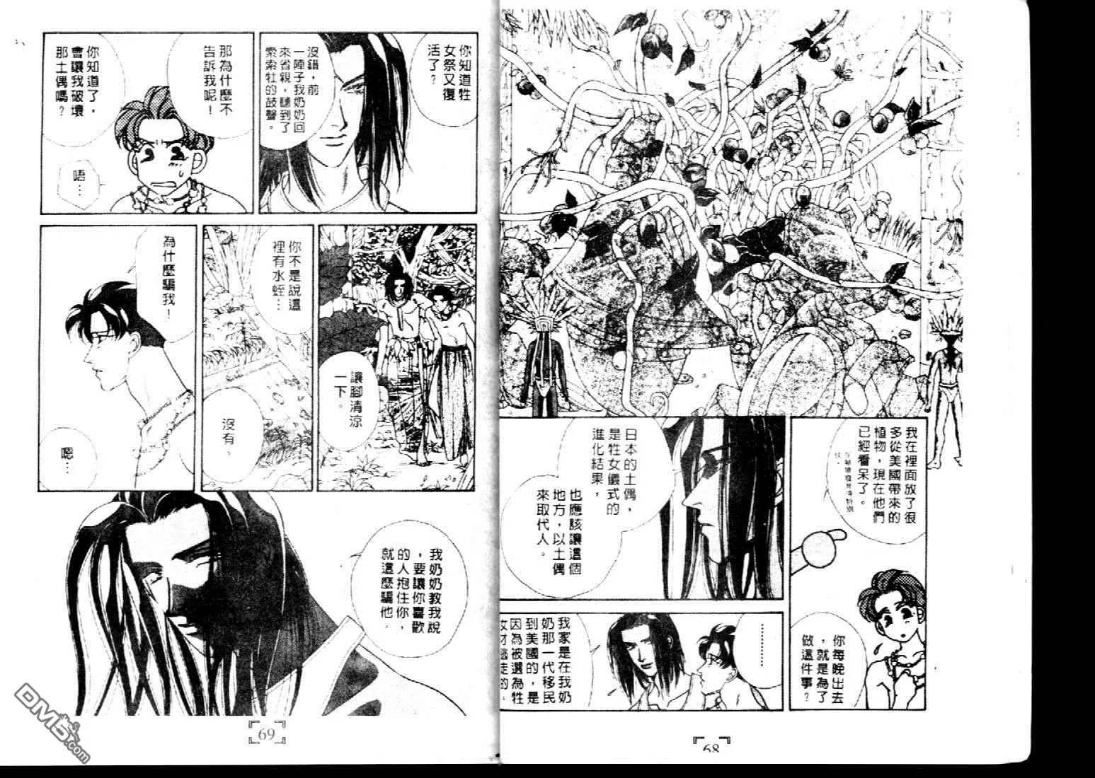 《不要伤害我》漫画最新章节 第1卷 免费下拉式在线观看章节第【33】张图片