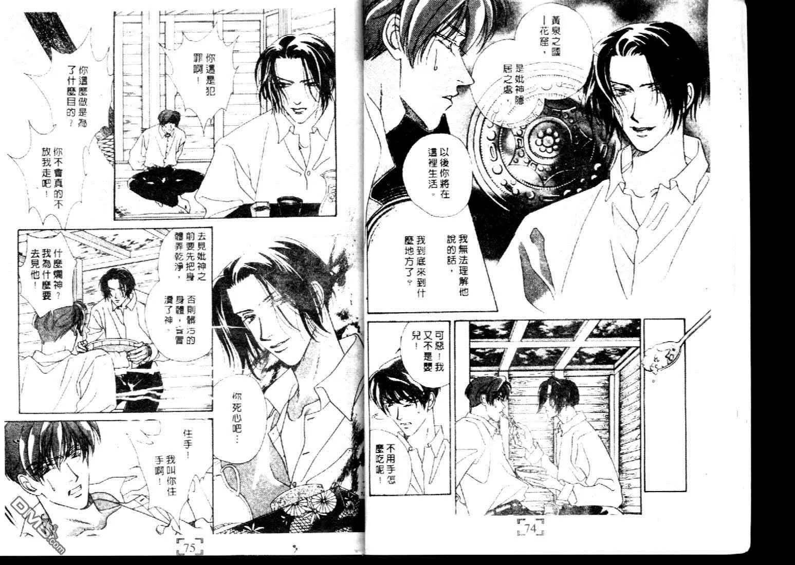 《不要伤害我》漫画最新章节 第1卷 免费下拉式在线观看章节第【36】张图片