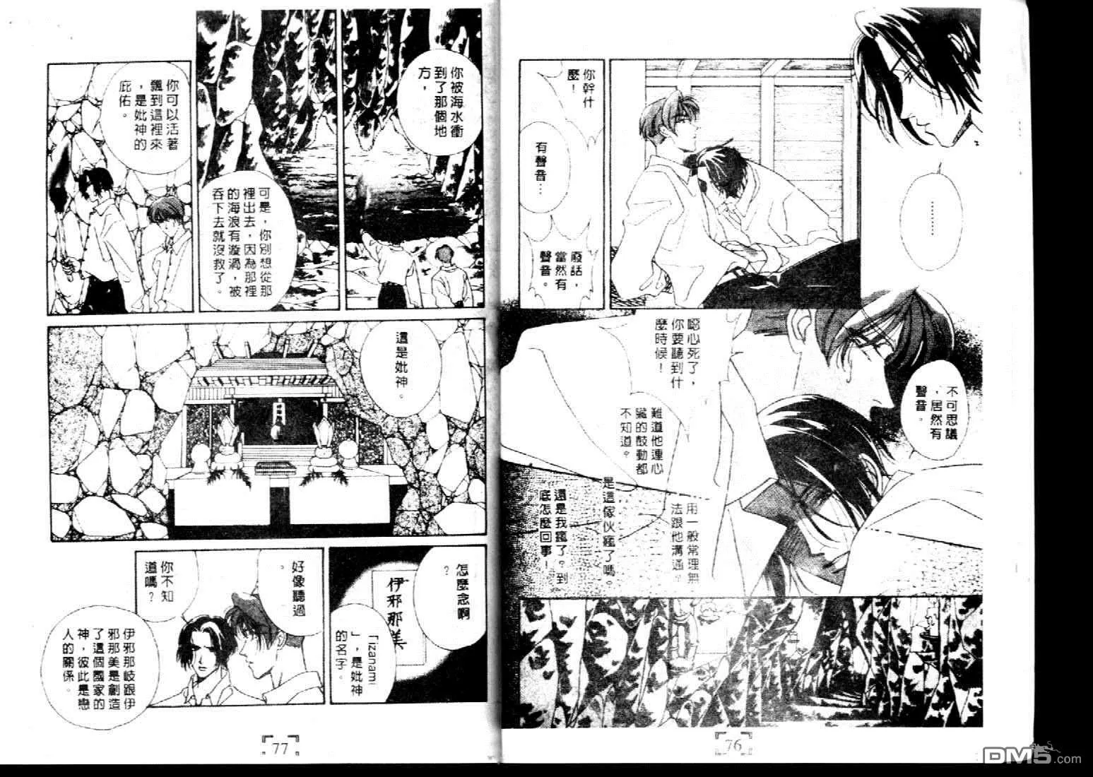 《不要伤害我》漫画最新章节 第1卷 免费下拉式在线观看章节第【37】张图片