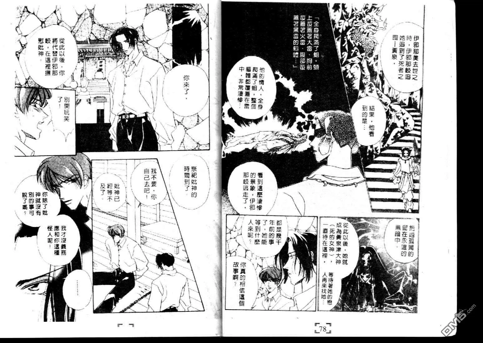 《不要伤害我》漫画最新章节 第1卷 免费下拉式在线观看章节第【38】张图片