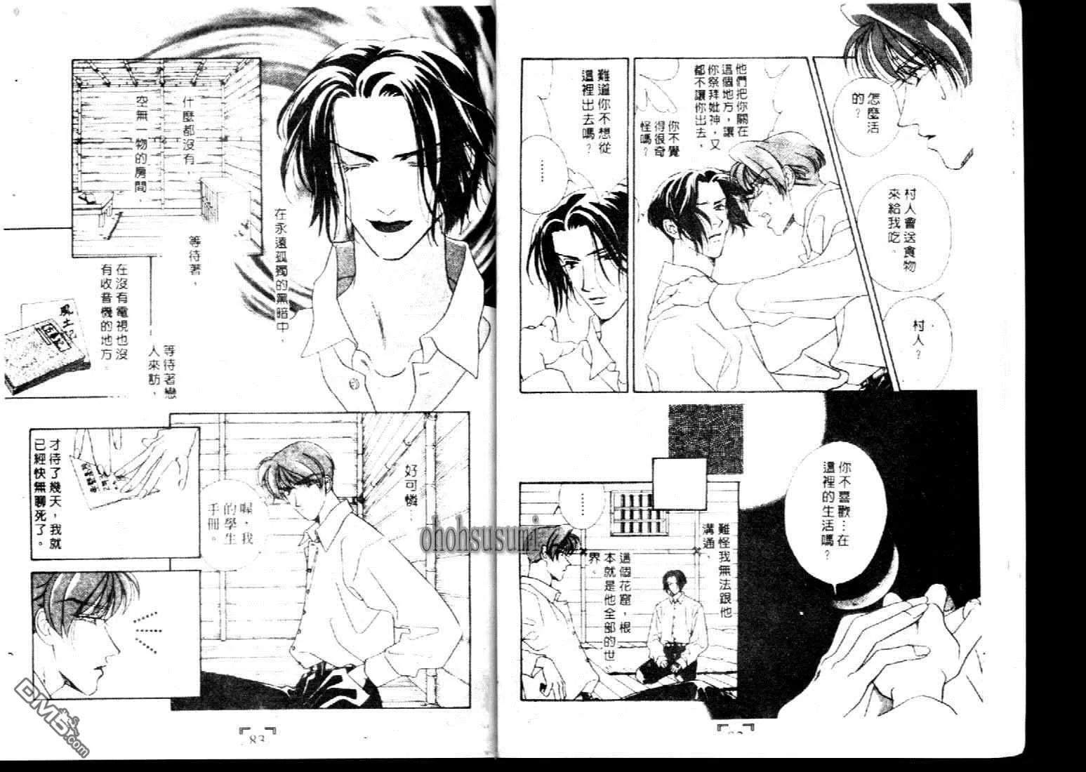 《不要伤害我》漫画最新章节 第1卷 免费下拉式在线观看章节第【40】张图片