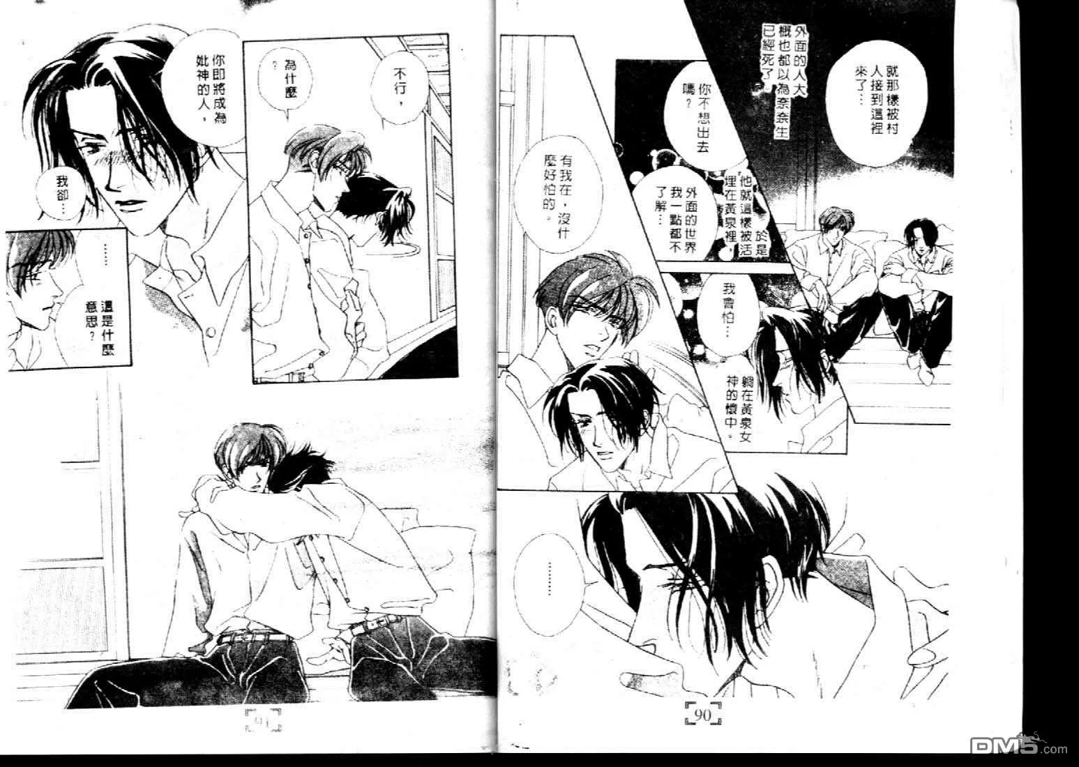 《不要伤害我》漫画最新章节 第1卷 免费下拉式在线观看章节第【44】张图片