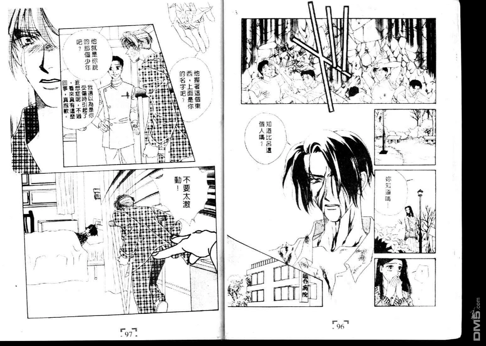 《不要伤害我》漫画最新章节 第1卷 免费下拉式在线观看章节第【47】张图片