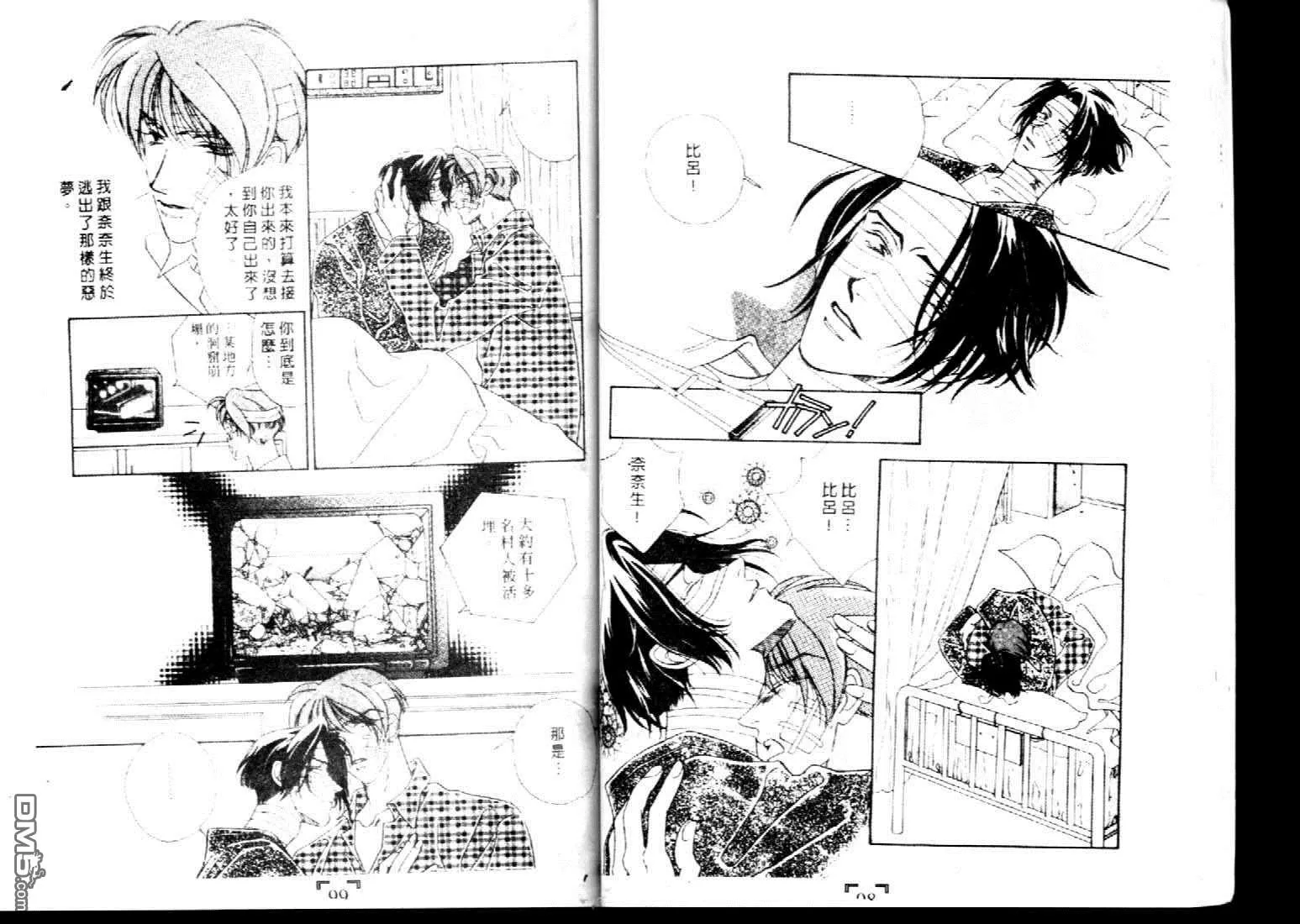 《不要伤害我》漫画最新章节 第1卷 免费下拉式在线观看章节第【48】张图片