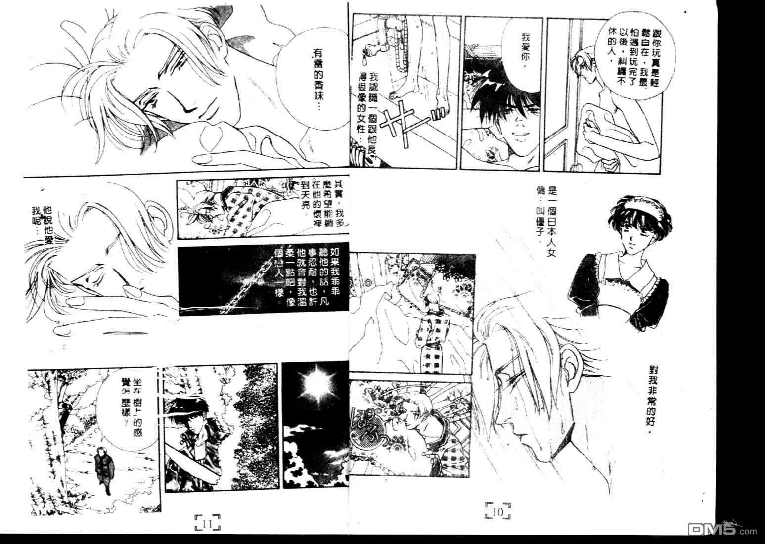 《不要伤害我》漫画最新章节 第1卷 免费下拉式在线观看章节第【4】张图片