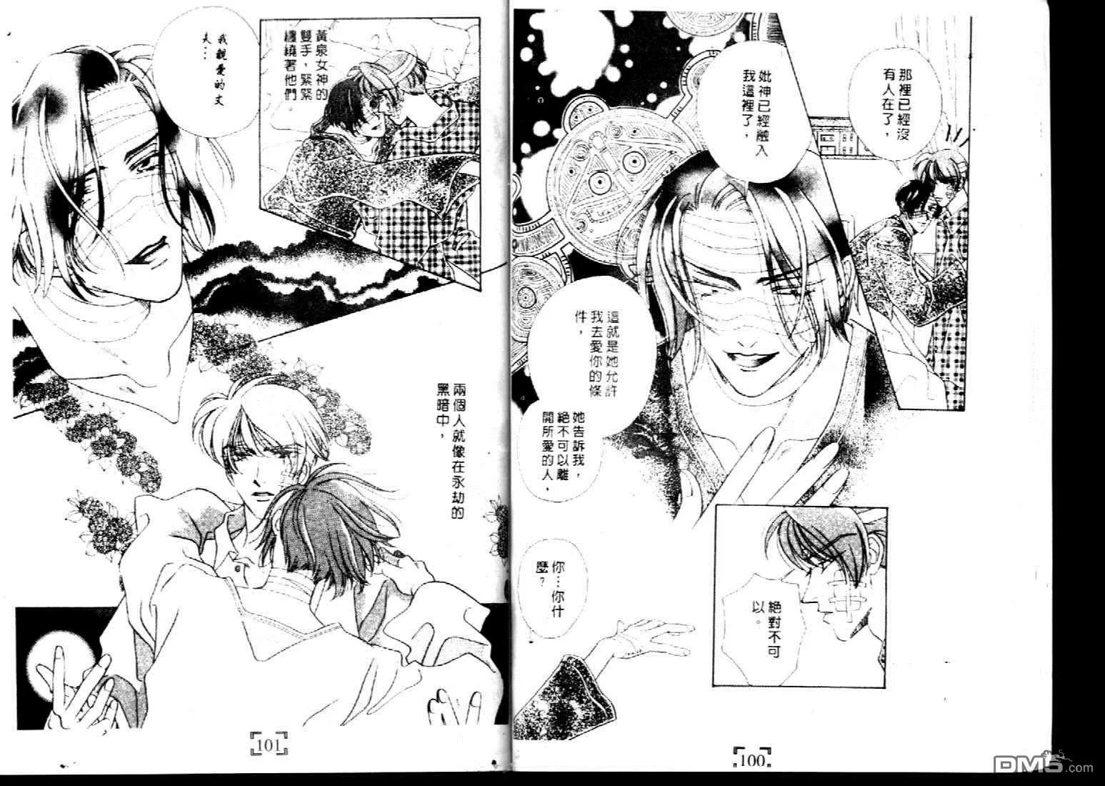 《不要伤害我》漫画最新章节 第1卷 免费下拉式在线观看章节第【49】张图片