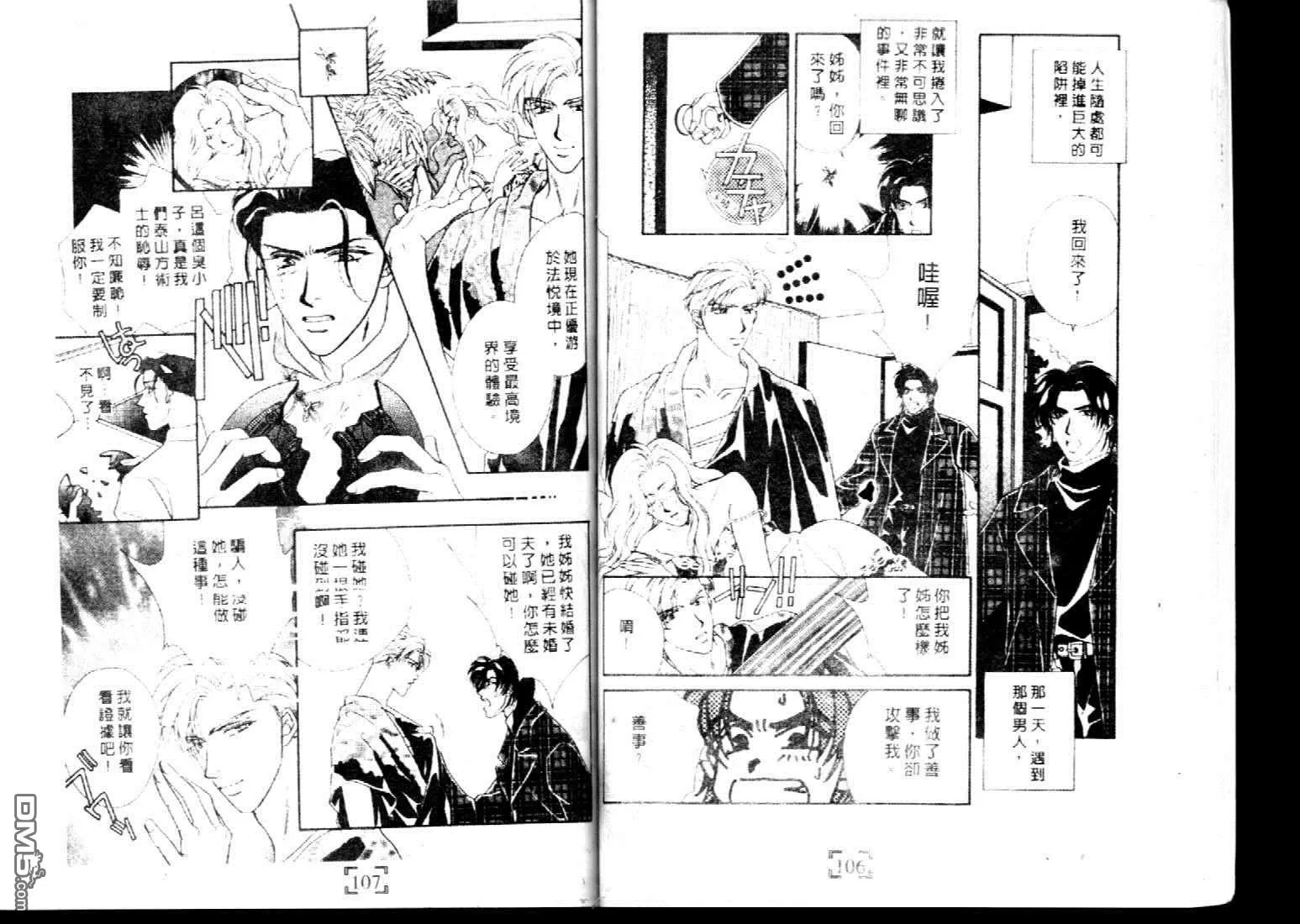 《不要伤害我》漫画最新章节 第1卷 免费下拉式在线观看章节第【52】张图片