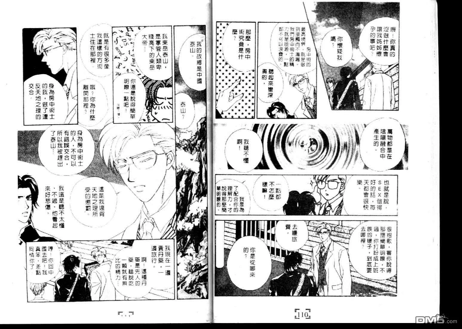 《不要伤害我》漫画最新章节 第1卷 免费下拉式在线观看章节第【54】张图片